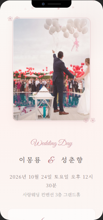 로맨틱 플라워